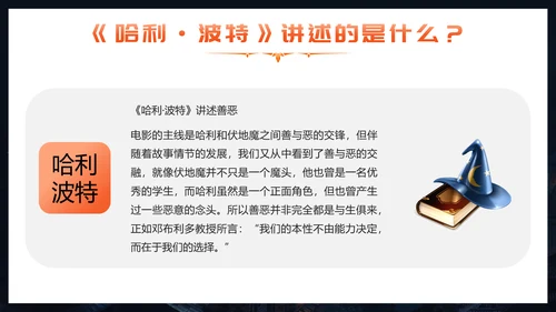 穿越哈利波特魔法世界PPT模板
