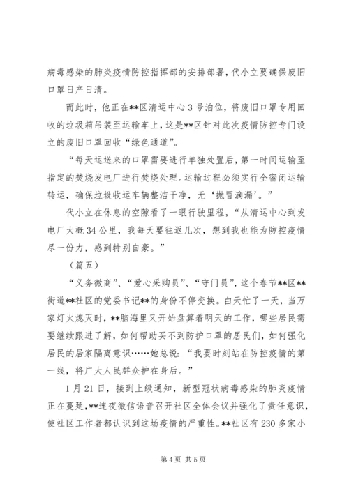 抗击疫情党员事迹材料（5篇）.docx
