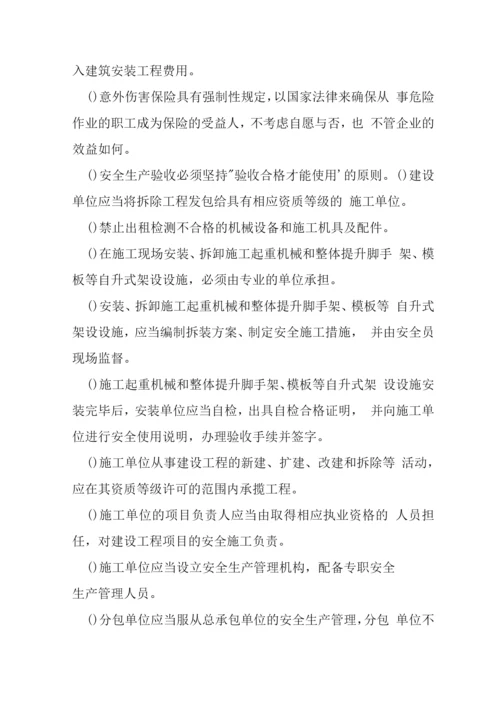 建设工程安全管理复习题.docx