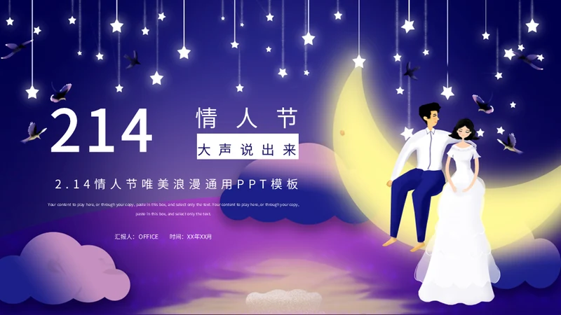 214情人节月亮船通用PPT模板