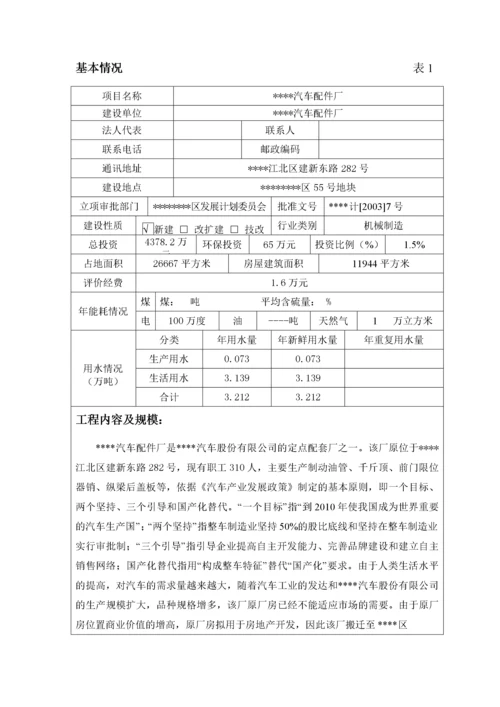 汽车配件厂环境影响报告表.docx