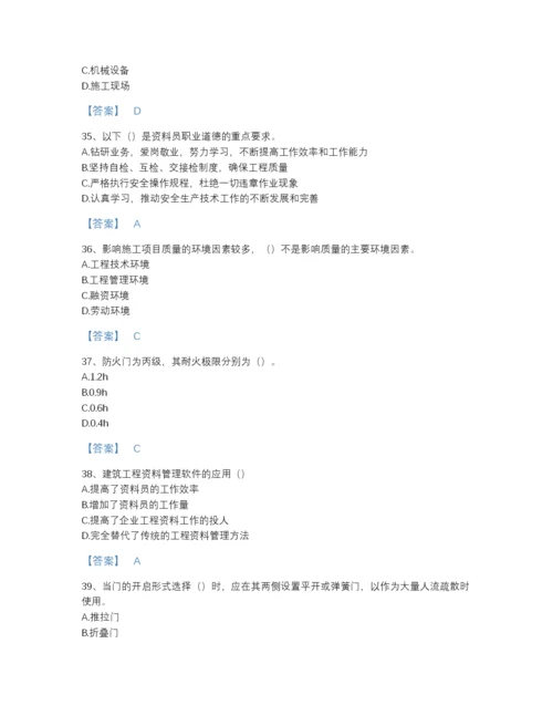 2022年全省资料员之资料员基础知识提升题型题库A4版可打印.docx