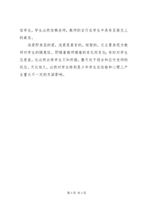 学习四德的心得体会.docx