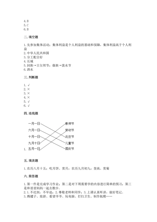 部编版小学二年级上册道德与法治期中测试卷精品【基础题】.docx