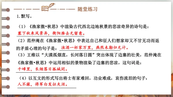12 词四首——渔家傲·秋思 课件(共29张PPT) 2024-2025学年语文部编版九年级下册
