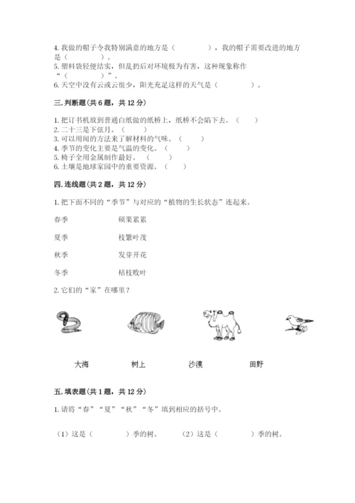 教科版小学二年级上册科学期末测试卷word版.docx