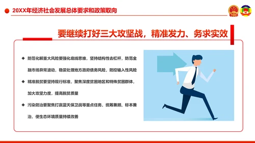 党政大气解读全国两会政府工作报告PPT模板