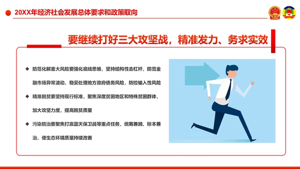 党政大气解读全国两会政府工作报告PPT模板