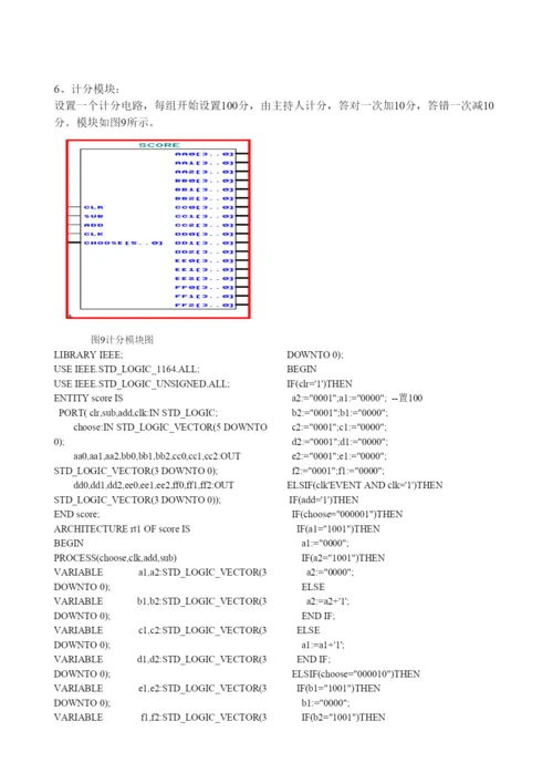 毕业论文设计基于VHDL语言的八路数字抢答器设计.docx