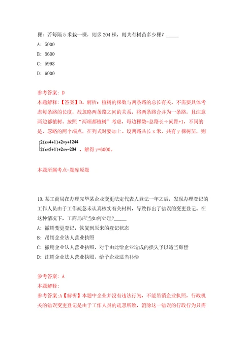 江西赣州崇义县事业单位招考聘用高学历人才36人押题训练卷第1版