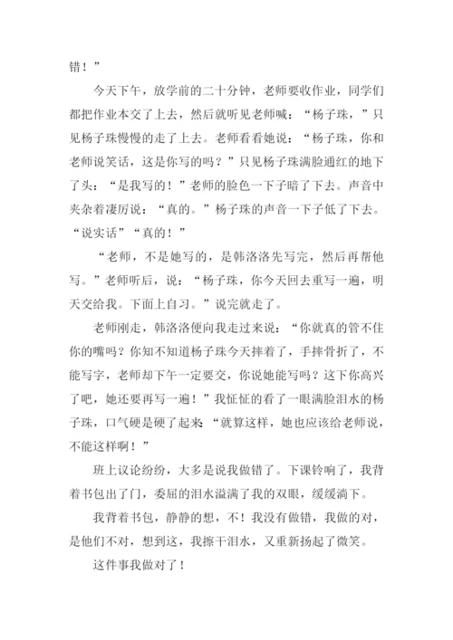 这件事我做对了600字作文.docx