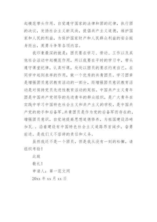 初中入团志愿书800字范文.docx