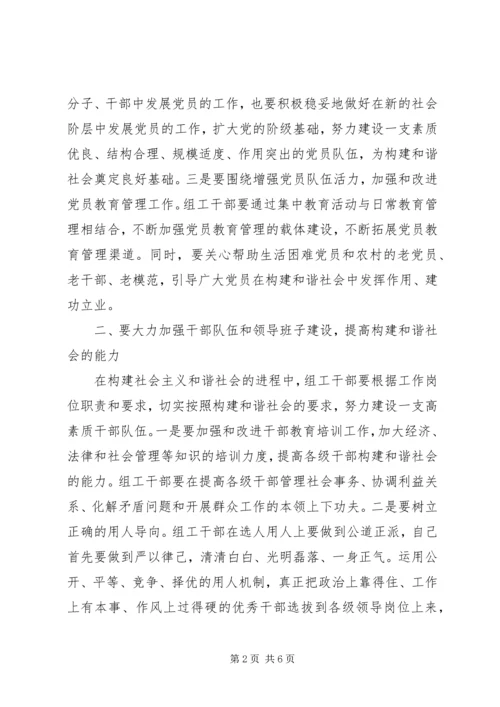 如何发挥组工干部的作用调查研究报告.docx