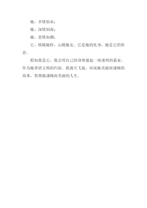 假如我是它作文.docx