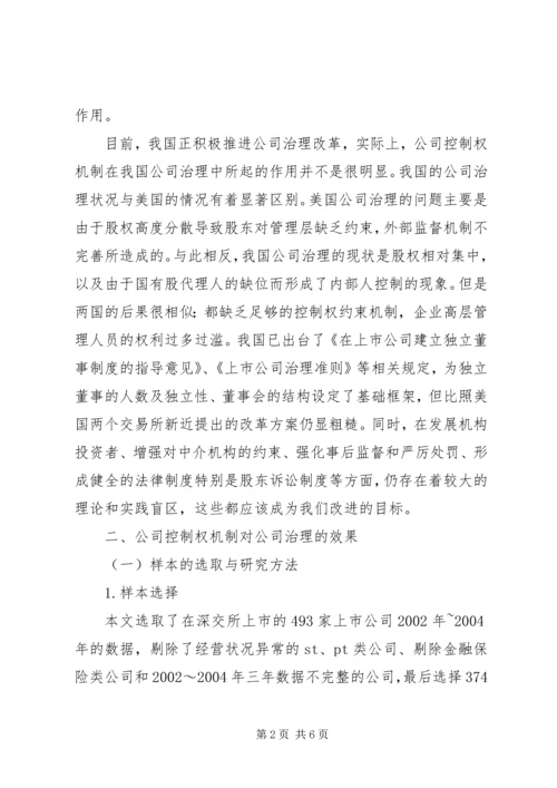 公司完善控制权治理思考.docx