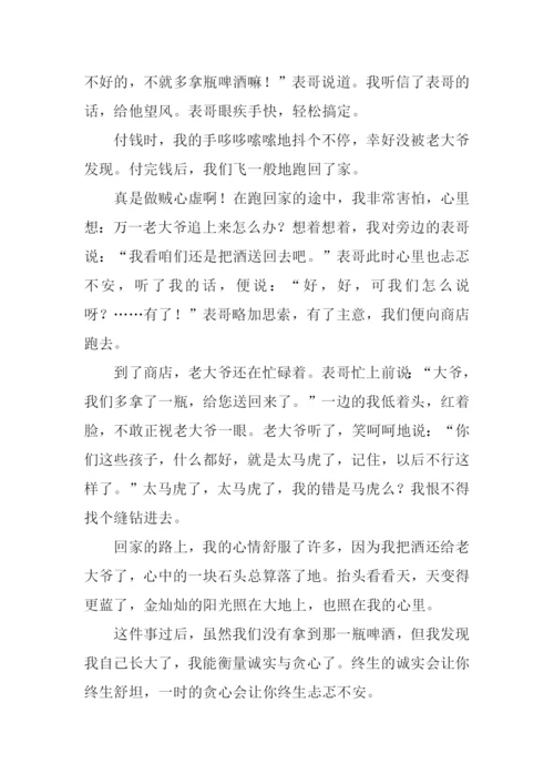我长大了作文600字-1.docx