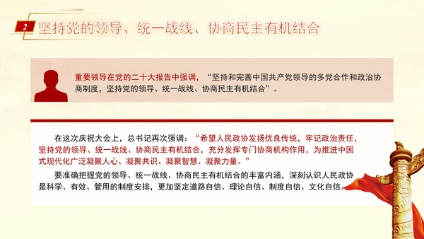 坚持党的全面领导是新时代人民政协事业高质量发展的根本保证PPT课件