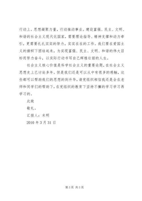 对建设和谐的现代化国家的思想汇报.docx