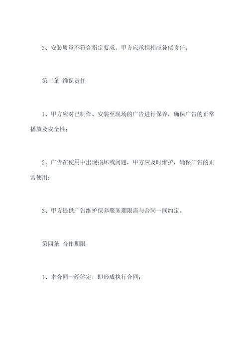 户外广告安装合作协议