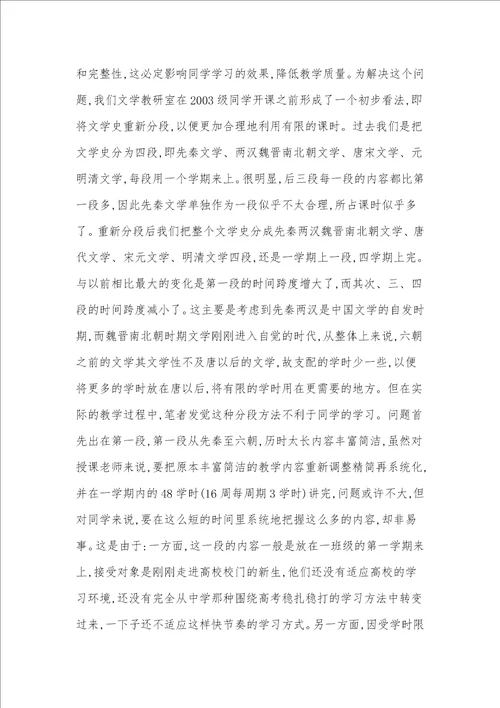 古代文学课程问题探究