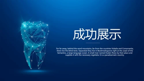 蓝色医疗智能牙科动态PPT