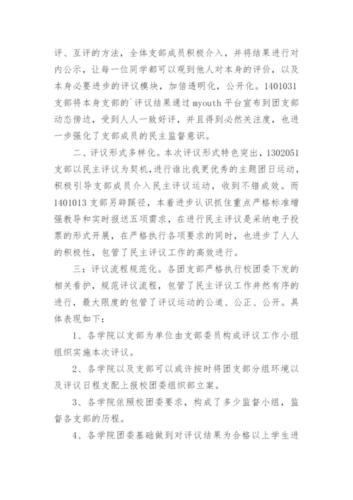 团支部团员民主评议工作总结.docx