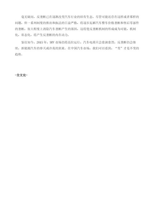 汽车行业发展趋势分析报告.docx