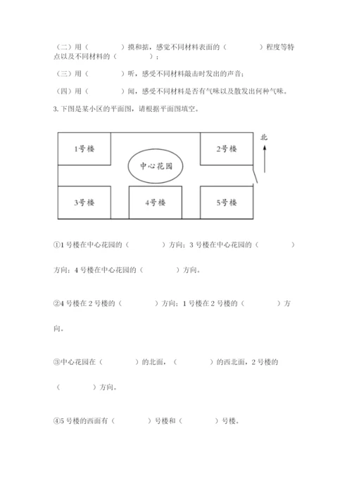 教科版二年级上册科学期末考试试卷（网校专用）.docx