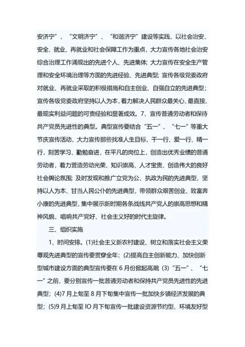 宣传典型工作方案-(5篇).docx