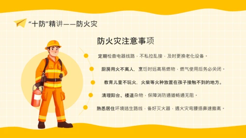 黄色卡通风格暑期安全教育PPT