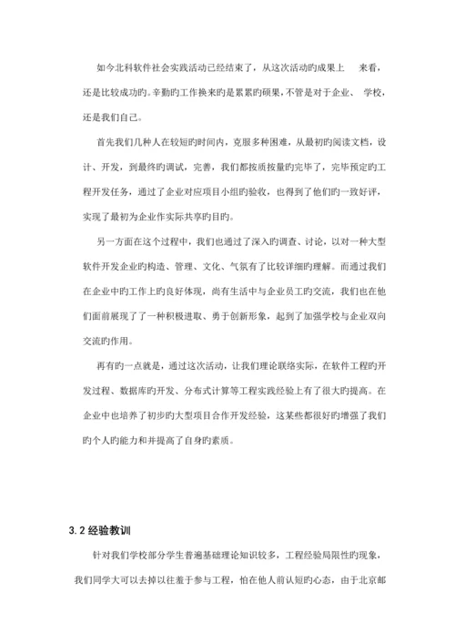 软件工程大四社会实践报告.docx