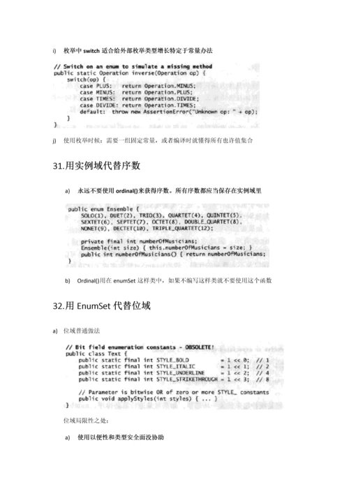 2021年EFFECTIVEJAVA读书笔记0.docx