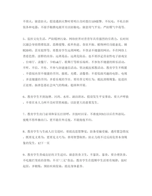 精编中学寒假期间对学生安全教育参考计划范文.docx