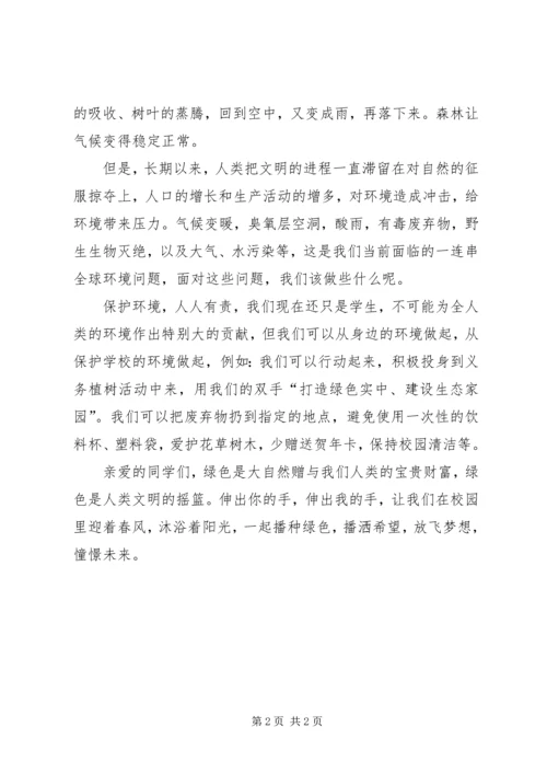 奏响绿色的旋律汇报材料 (2).docx