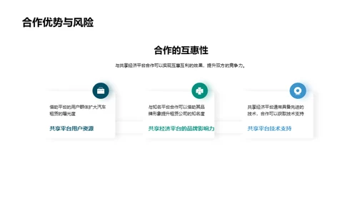 汽车租赁业面向共享经济