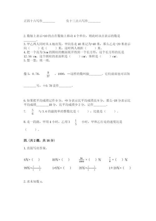 苏教版小升初数学模拟试卷（能力提升）.docx