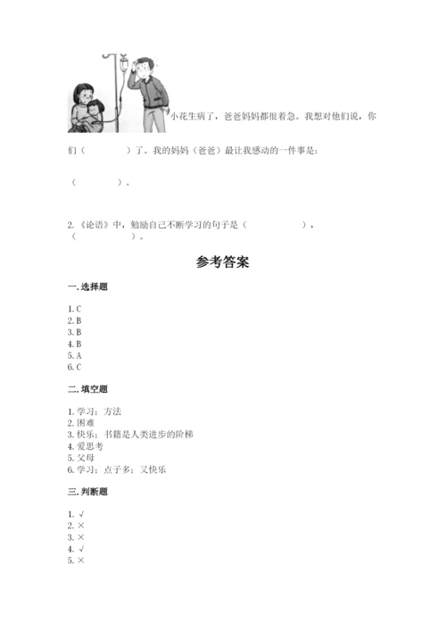 部编版三年级上册道德与法治期末测试卷新版.docx