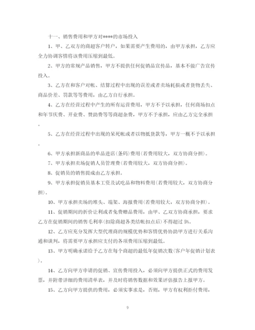 2023年调味品代理合同2.docx