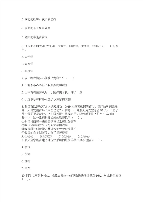 六年级下册道德与法治期末测试卷附参考答案预热题