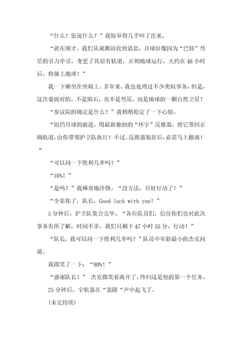 精选科幻作文400字汇编九篇