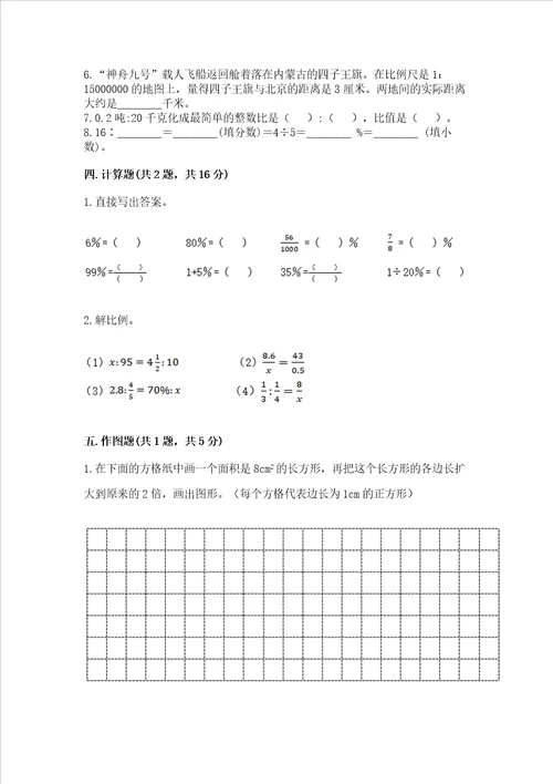 小学六年级下册数学期末卷附完整答案名师系列