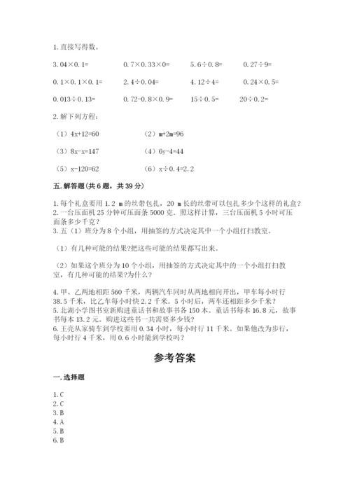 小学五年级上册数学期末考试试卷带答案（基础题）.docx