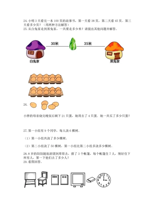 二年级上册数学应用题100道（网校专用）.docx