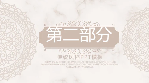 精美复古花纹古典风格工作总结动态PPT模板