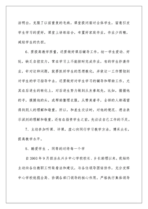 小学高级教师履职工作总结