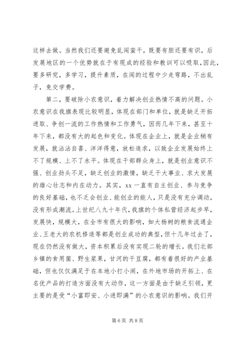 在学院继续解放思想大讨论动员大会上的讲话 (2).docx