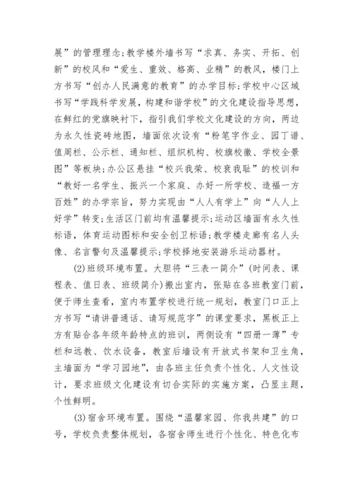 校园文化建设实施方案.docx