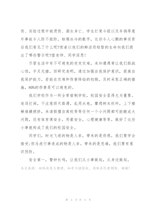 开学初安全知识的讲话稿5篇.docx