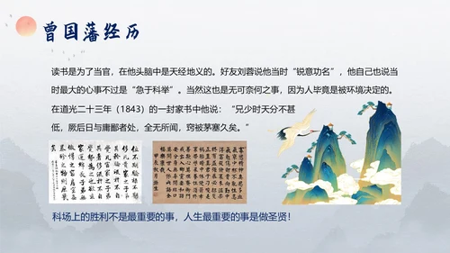 曾国藩传好书分享阅读分享读书笔记PPT课件读书分享