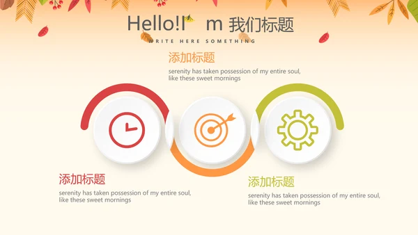 你好秋天秋季工作总结动态PPT